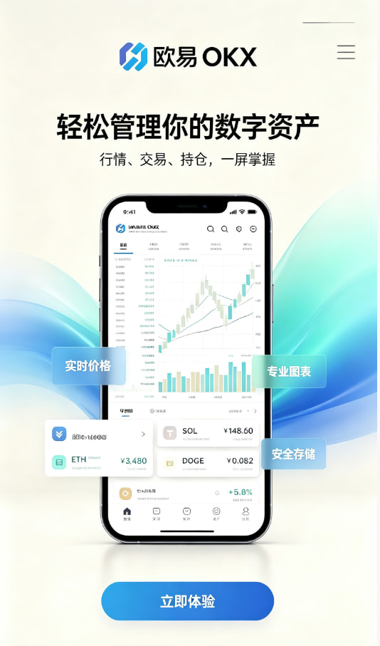 欧交易所平台appApp注册与下载步骤图